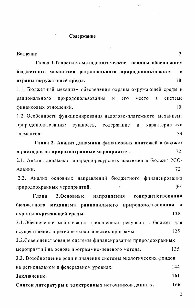 "2.1. Анализ динамики природноресурсных платежей в бюджет РСОАлании. 