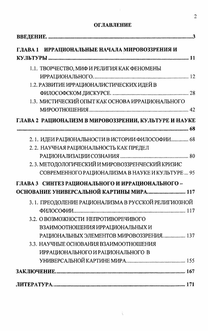 "ГЛАВА 1 ИРРАЦИОНАЛЬНЫЕ НАЧАЛА МИРОВОЗЗРЕНИЯ И
