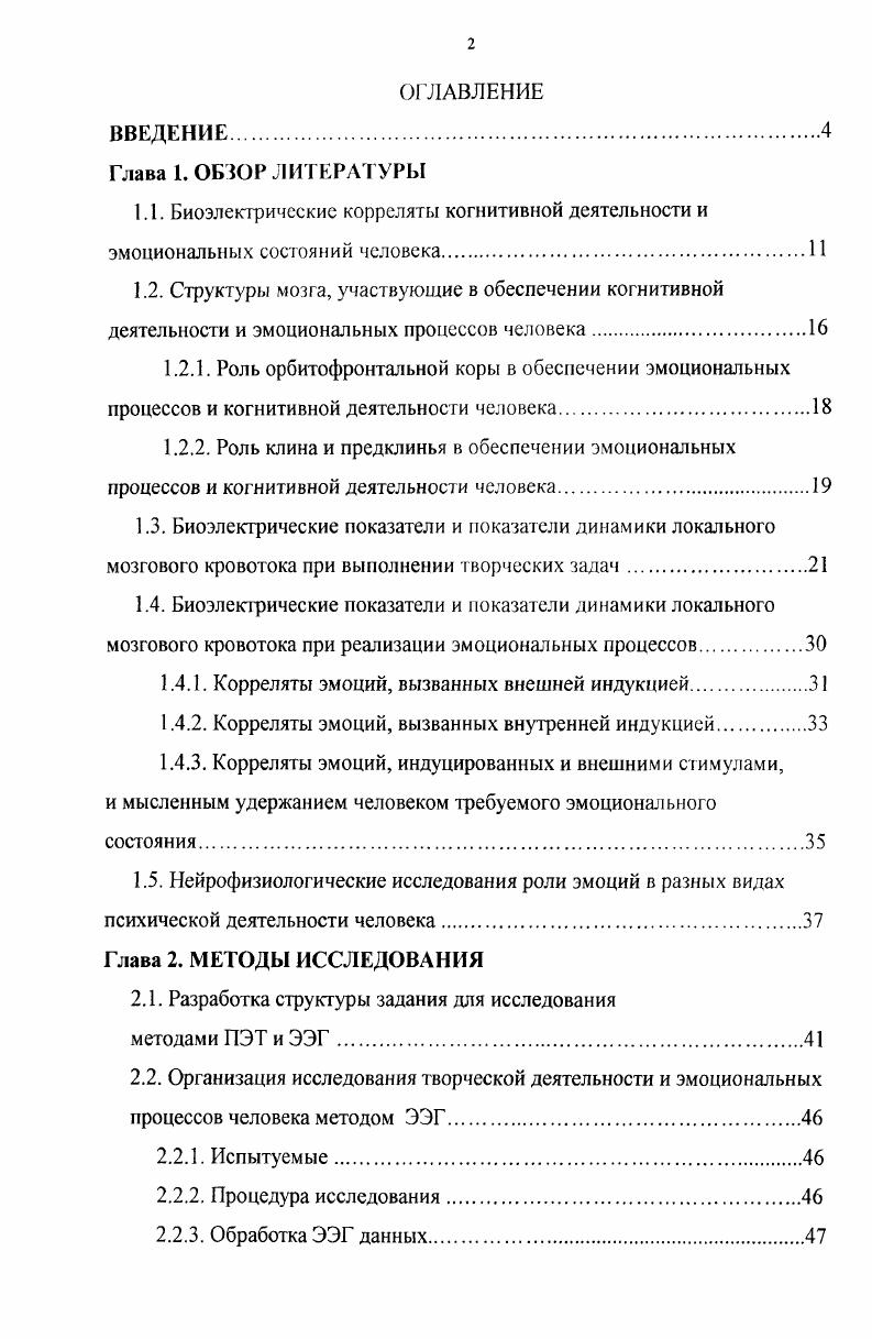 "1.4.1. Корреляты эмоций, вызванных внешней индукцией