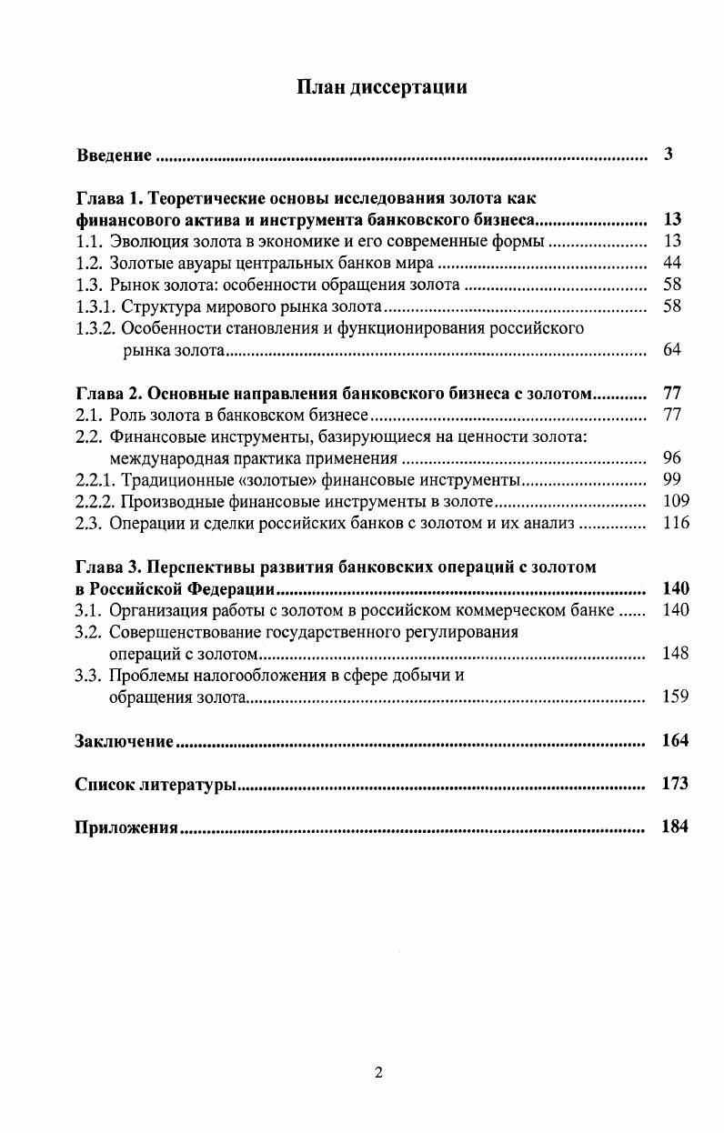 "нежной массы, какой имеется при металлическом обращении. Брегель Э. Я. Денежное обращение и кредит капиталистических стран. М. ГОСФИПИЗДАТ, . С. . При металлическом обращении такая ситуация создает государству серьезные сложности либо необходимо заранее накопить весомый металлический резерв, либо получить металл посредством заимствования. Экономисты едины в том, что достаточно длительный период существования человечества золото использовалось в качестве универсального средства платежа, снискавшего народное доверие и признанного таковым всем цивилизованным миром. При этом независимо от формы слитки, монеты, драгоценности или скрап спрос на него всегда оставался на должном уровне. Однако с изменением своих форм золото все больше теряло свободу перемещения и попадало под юрисдикцию государственной власти, пока, наконец, не было вытеснено из денежного обращения на товарный рынок. В сущности, если рассматривать золото с точки зрения теории финансов, оно из действительных денег перешло в категорию высоколиквидных активов, и соответственно стало достаточно часто преобладать в среде бизнеса в качестве финансового инструмента, предназначенного для получения предпринимательского дохода, выражающегося уже в кредитных деньгах. Экономическую объективность процесса вытеснения золота из денежного обращения М. А. Портной определяет в следующем Возникновение и становление капитализхма сопровождалось превращением в товар в дополнение к обыкновенным продуктам факторов производства земли, капитала и труда, а также денег в виде денежного капитала и приносимого им дохода. Это потребовало появления нового класса денег, собственная стоимость которых могла бы расти в соответствии с повышением стоимости капитала. Новые деньги должны были также обладать высокой мобильностью способностью перемещаться быстро без потерь на любые расстояния. Этим требованиям отвечали кредитные деньги, возникновение которых было подготовлено предшествующим историческим опытом развития кредита. Портной М. А. Деньги и кредит современные категории и понятия Бизнес и банки. С. 1. С изобретением монет в VII в. Это гениальное по тем временам изобретение можно охарактеризовать как удачную попытку упорядочения денежных расчетов и перехода к единому эталону ценности с соблюдением определенных параметров в весе, сплаве и национальногеографической принадлежности денег. Стремление правителей государств обрести личный контроль над обращением драгоценного металла, сделать его опорой своей власти отметить деньги клеймом своей собственности. В более поздние периоды монетного обращения во многих государствах вошло в правило чеканить изображение действующего правителя на денежной единице таким образом, монеты часто меняли свое обличив, каждый раз напоминая, что истинным средством платежа является лишь тот металл, который признан и узаконен властью. Однако мерой стоимости попрежнему оставалась не изображение на монете и величие власти правителя, а количество и качество металла, заключающегося в ней. Соответственно деньги в виде монет из золота, серебра и драгоценных сплавов из социальных превратились в государственные, т. 