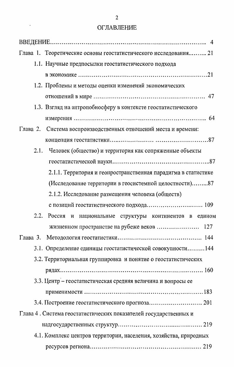 "Глава 1. Теоретические основы геостатистического исследования
