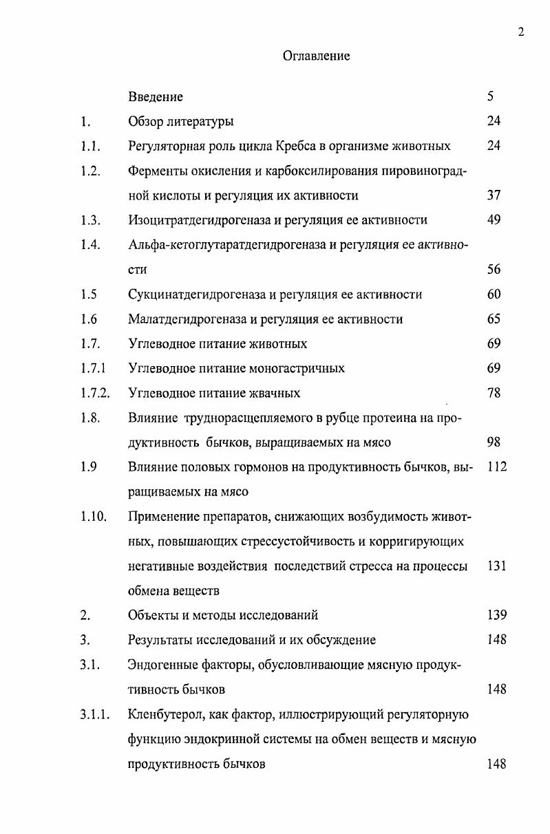 "Обусловленность продуктивности бычков, выращиваемых на мясо, генетическими факторами