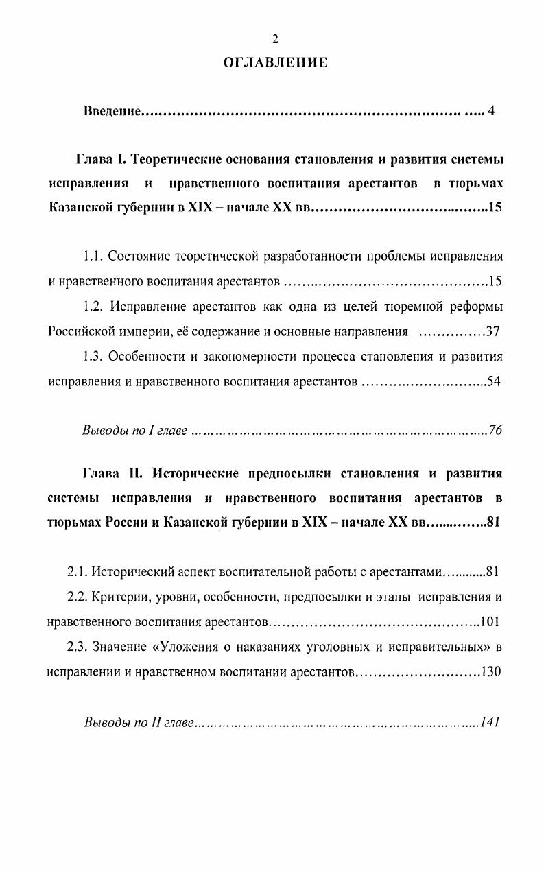 "2.1. Исторический аспект воспитательной работы с арестантами 