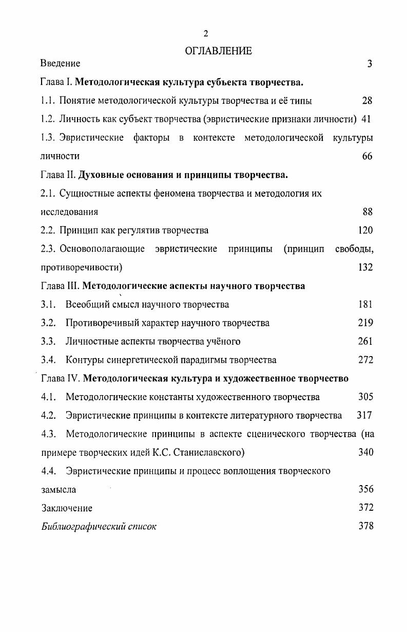 "Философ отмечает Каждая из рассмотренных до сих пор ступеней есть образ i i абсолютного, но вначале абсолютное выступает в этих ступенях лишь ограниченным образом, и поэтому оно гонит себя дальше к целому, раскрытие которого есть то, что, мы называем методом . Гегель Г. В.Ф. Наука логики. В Зт. М., . Т.З. Гегель Г. В.Ф. Наука логики. В Зт. М., . Т.З. С. 1. Гегель Г. В.Ф. Энциклопедия философских наук. Наука логики. В Зт. М., . Т.1. С.1. Цель и смысл подобной рефлексии выявить общую архитектонику развития, структурные, формальные характеристики и особенности, а это уже сфера методологии. Абсолютная идея писал философ есть для себя, потому что в ней нет ни перехода, ни предпосылок и вообще никакой определнности, которые не были бы текучи и прозрачны она есть чистая форма понятия, которая созерцает сво содержание как само себя. Она есть сво собственное содержание, поскольку она есть идеальное i различение самой себя от себя, и одно из этих различнных есть тождество с собой, которое, однако, содержит в себе тотальность форм как систему содержательных определений. Это содержание есть система логического. В качестве формы на долю идеи ничего не остатся, форма метода этого содержания определнного знания о достоинстве е моментов . Абсолютный дух вначале, как чистая форма осознат необходимость движения, развития, в процессе которого происходит обогащение этой чистой формы собственным содержанием. Форма подобного самодвижения и есть способ, метод, как действование, орудие, средство соотнесения с объектом. Любопытно, что Гегель формы проявления абсолютного духа называет образами или образы, которые в процессе рефлексии осознают свою ограниченность и находят способы методы дальнейшего развития. Образ, как известно, категория не столько логическая, сколько эстетическая, чувственная, которую философ обобщил, распространил на все этапы саморазвития абсолютной идеи. Казалось бы, не столь существенный фрагмент его учения приобретает в философских исследованиях XX века концептуазьный характер, закладывая основы новых философских направлений экзистенциализма, герменевтики и других. И. Кант понимал метод как способ действия, соответствующий базисным принципам. Гегель Г. В.Ф. Энциклопедия философских наук. Наука логики. В Зт. М., . Т.1. Эти основоположения, считал Кант, взяты . Для Канта метод, как и трансцендентальная логика должны сформулировать регулятивные требования или максимы, субъективные основоположения для практической деятельности. Кант исходил из того, что в законах, соответствующих взаимодействию субстанций имплицитно, неявно должен проявляться и способ, метод этого взаимодействия. Философ отмечал . Ранее философ вс же допускал основоположения в форме сущностных сил или законов, в соответствии с которыми происходит становление и способа соединения субстанций. Рефлексию над предпосылками и процессом создания качественно новых духовных ценностей в различных сферах культуры, причм субъект творческой деятельности обязательно должен обладать способностью к подобной рефлексии. И. Кант. Критика чистого разума. М, . С.7. И. Кант Критика чистого разума. Собр. М., . Т.З. С.7. И. Кант Мысли об истинной оценке живых сил. Собр. М., . Т.1. Субъект творчества часто решает проблему выбора приоритетов в системе ценностей, причм автоматизм или отсутствие выбора возможно, если, к примеру, философ, разрабатывающий свою концепцию, человек искренне верующий. Однако чаще всего бывает, что человек подвержен сомнениям перед подобным выбором. Свобода выбора, е реализация должна соответствовать ценностным установкам, которые являются мотивом, импульсом к творчеству. Если личность в состоянии творческого кризиса, то можно говорить или о дискредитации прежних ценностей, попытках их переоценок или о поиске новых ценностей. Несомненно, одной из фундаментальных, базовых предпосылок творчества является свобода и е понимание личностью. Проблема чаще всего заключается в том, что осмысление свободы и попытки е реализации, воплощения приводит к тупиковым или деструктивным предпосылкам, то есть не создают плодотворного духовного климата для субъекта. К примеру, свобода как осознанная необходимость или как . См. Свобода. Новая философская энциклопедия в 4 т. М, . Г.З. С.1. См. Постмодернизм. Энциклопедия. Мн, . С.1. 
