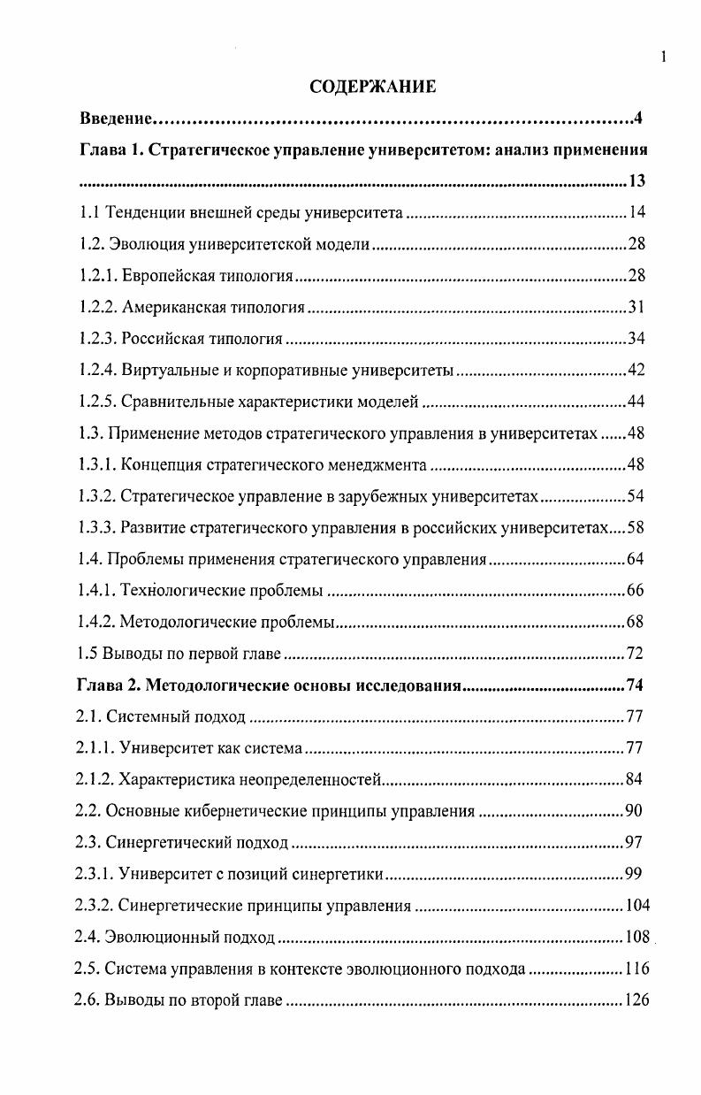 "Глава 1. Стратегическое управление университетом анализ применения .