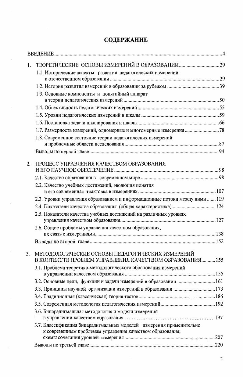 "1. ТЕОРЕТИЧЕСКИЕ ОСНОВЫ ИЗМЕРЕНИЙ В ОБРАЗОВАНИИ