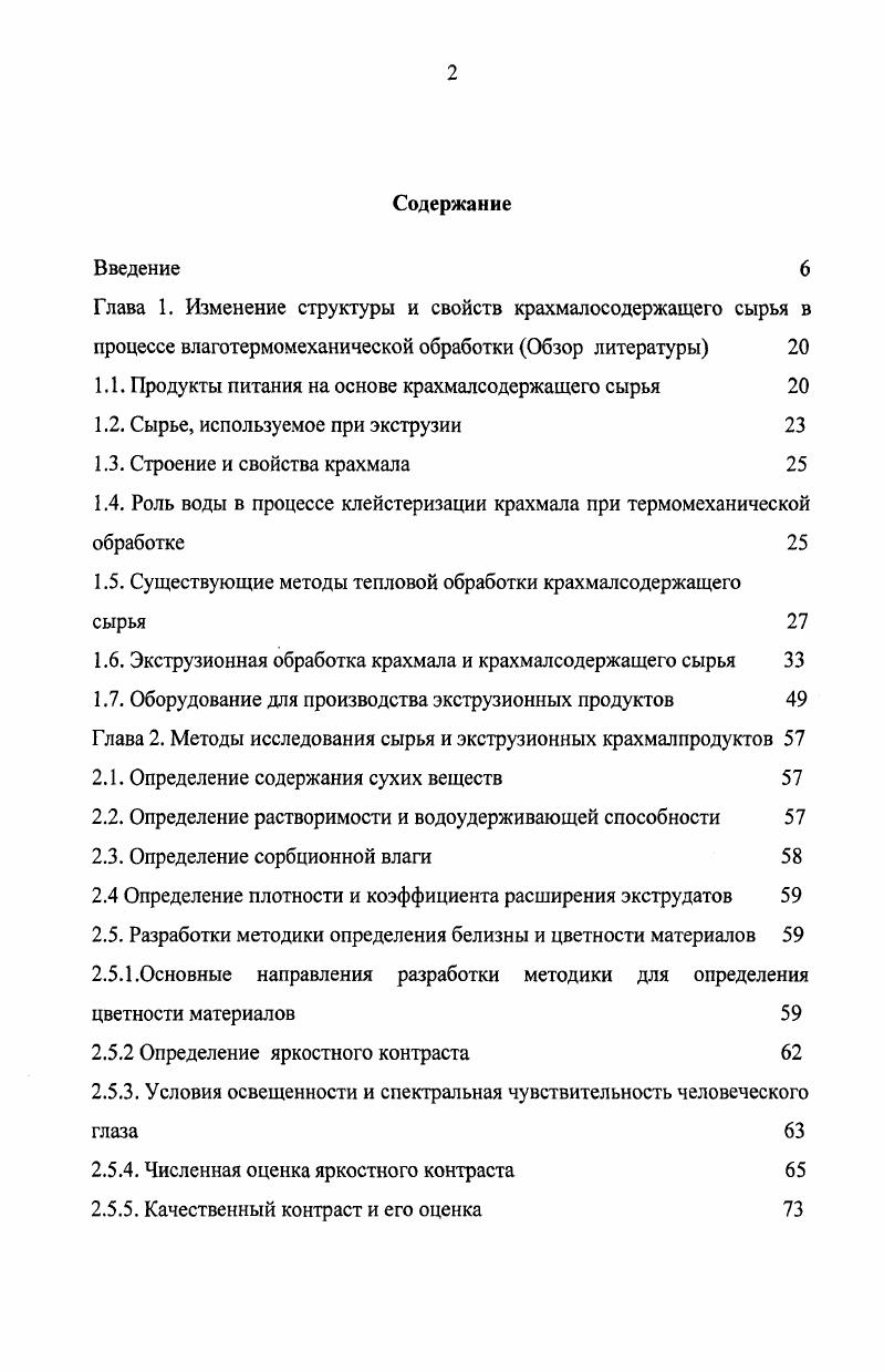 "1.1. Продукты питания на основе крахмалсодержащего сырья 