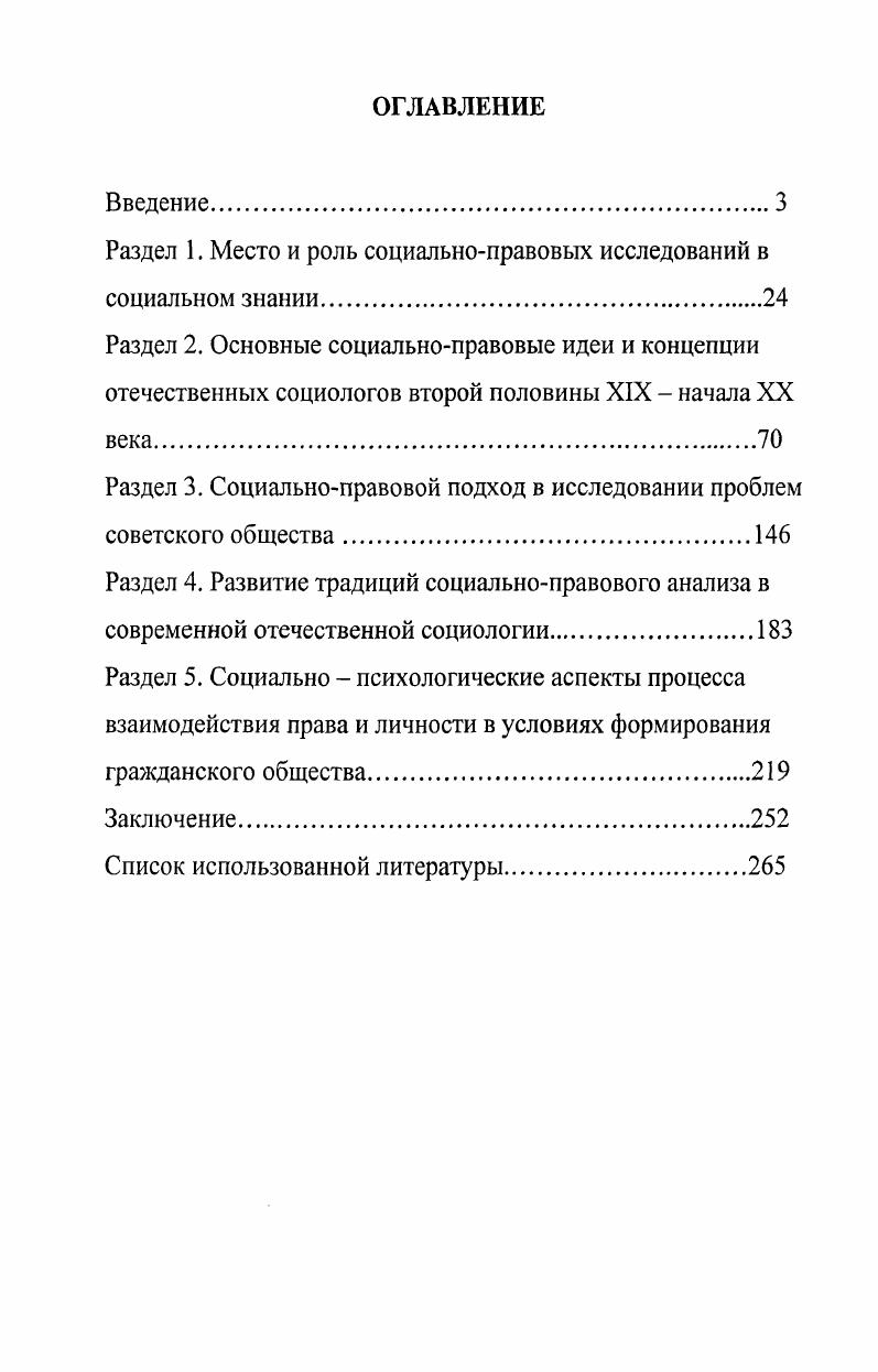 "Раздел 1. Место и роль социальноправовых исследований в
