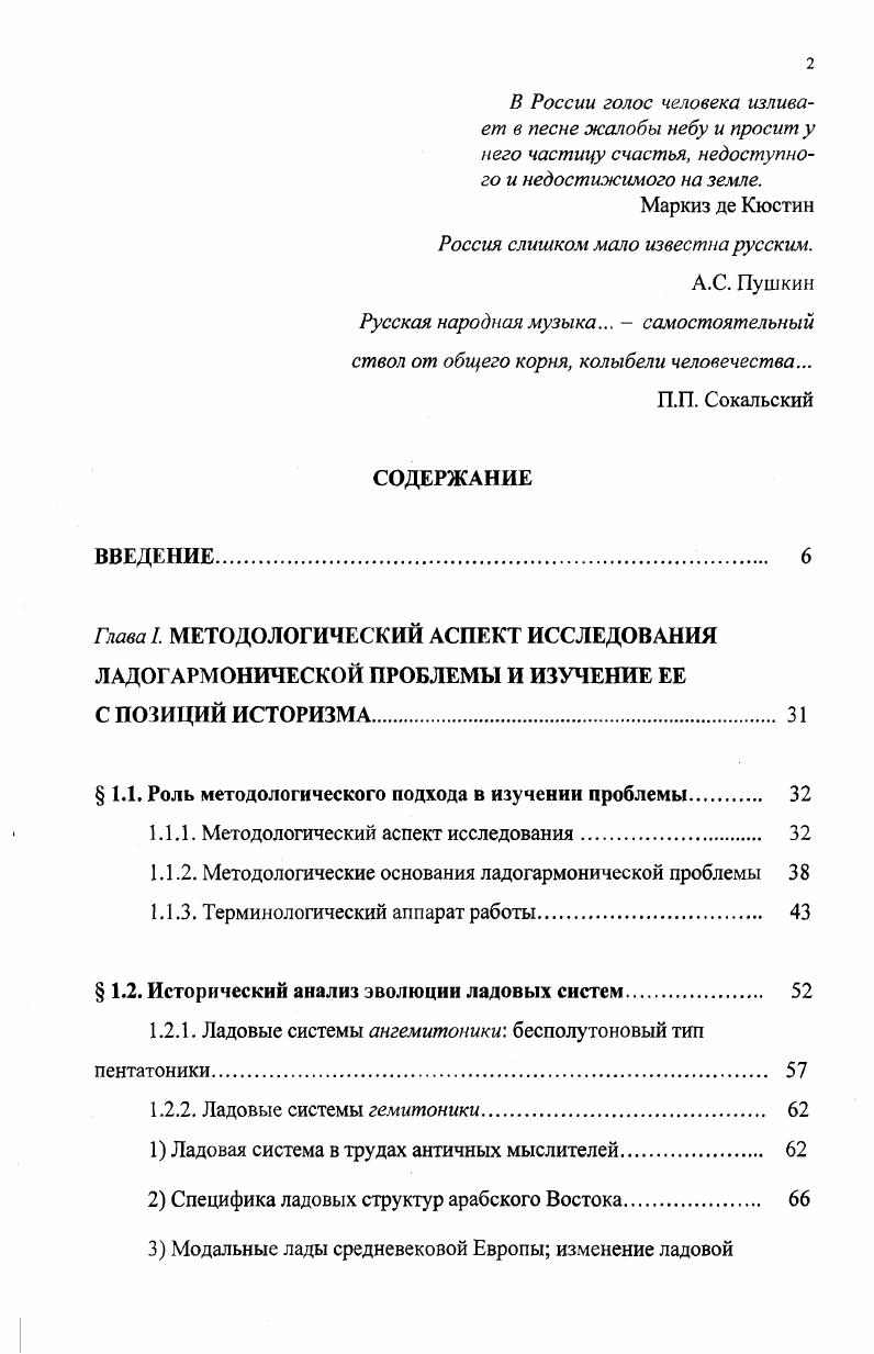 "1.1. Роль методологического подхода в изучении проблемы 
