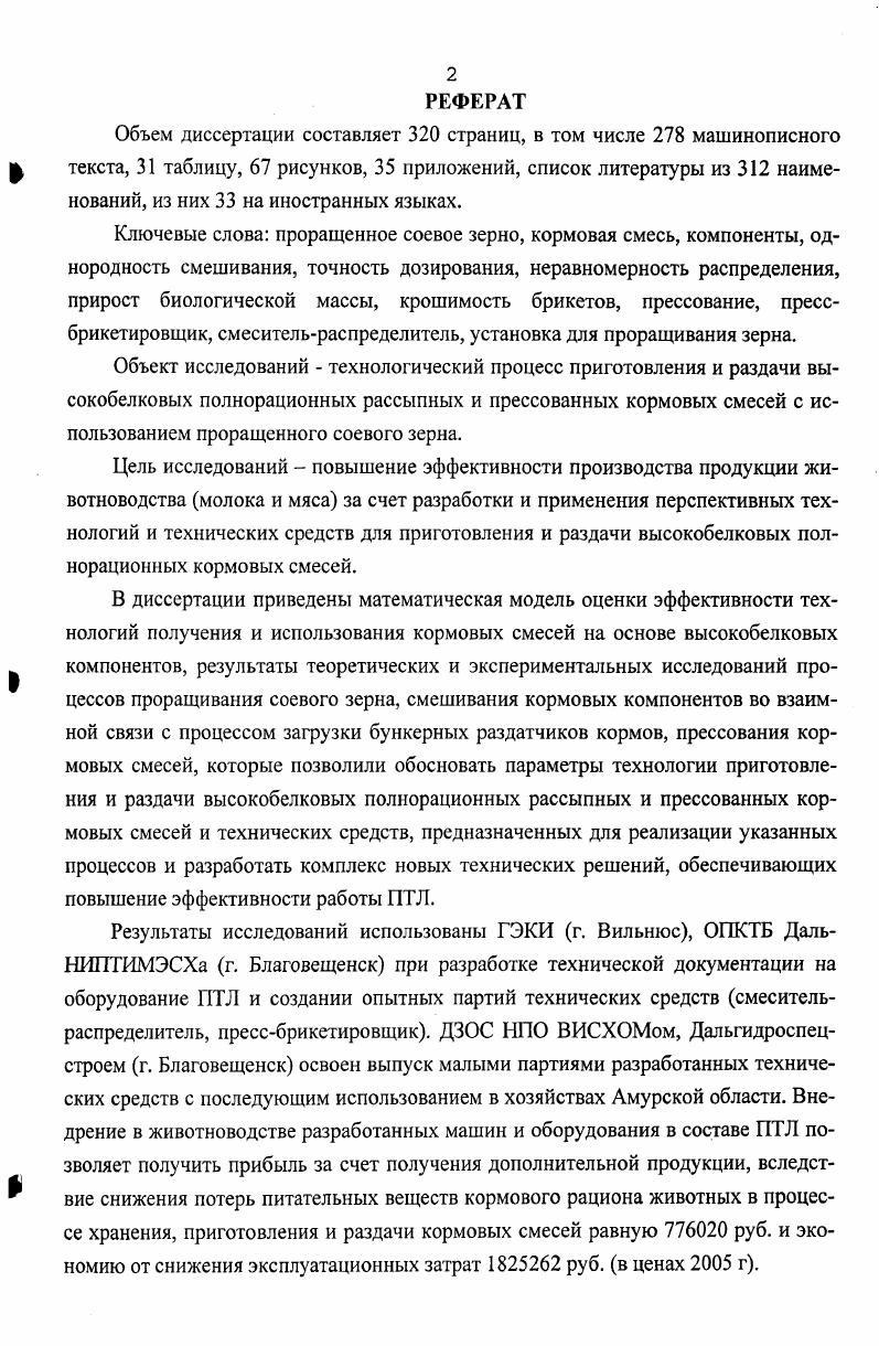 "1 СОСТОЯНИЕ ПРОБЛЕМЫ. ЦЕЛЬ И ЗАДАЧИ ИССЛЕДОВАНИЙ 