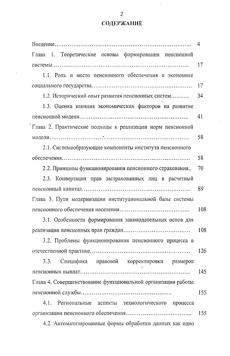 "Глава 1. Теоретические основы формирования пенсионной системы 