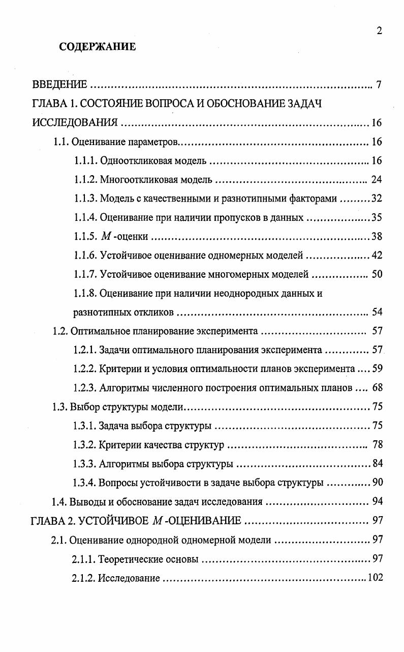 "ГЛАВА 1. СОСТОЯНИЕ ВОПРОСА И ОБОСНОВАНИЕ ЗАДАЧ ИССЛЕДОВАНИЯ.