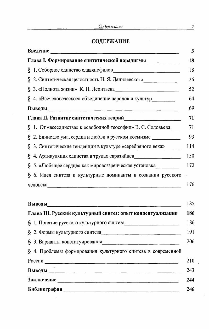 "Глава I. Формирование синтетической парадигмы 