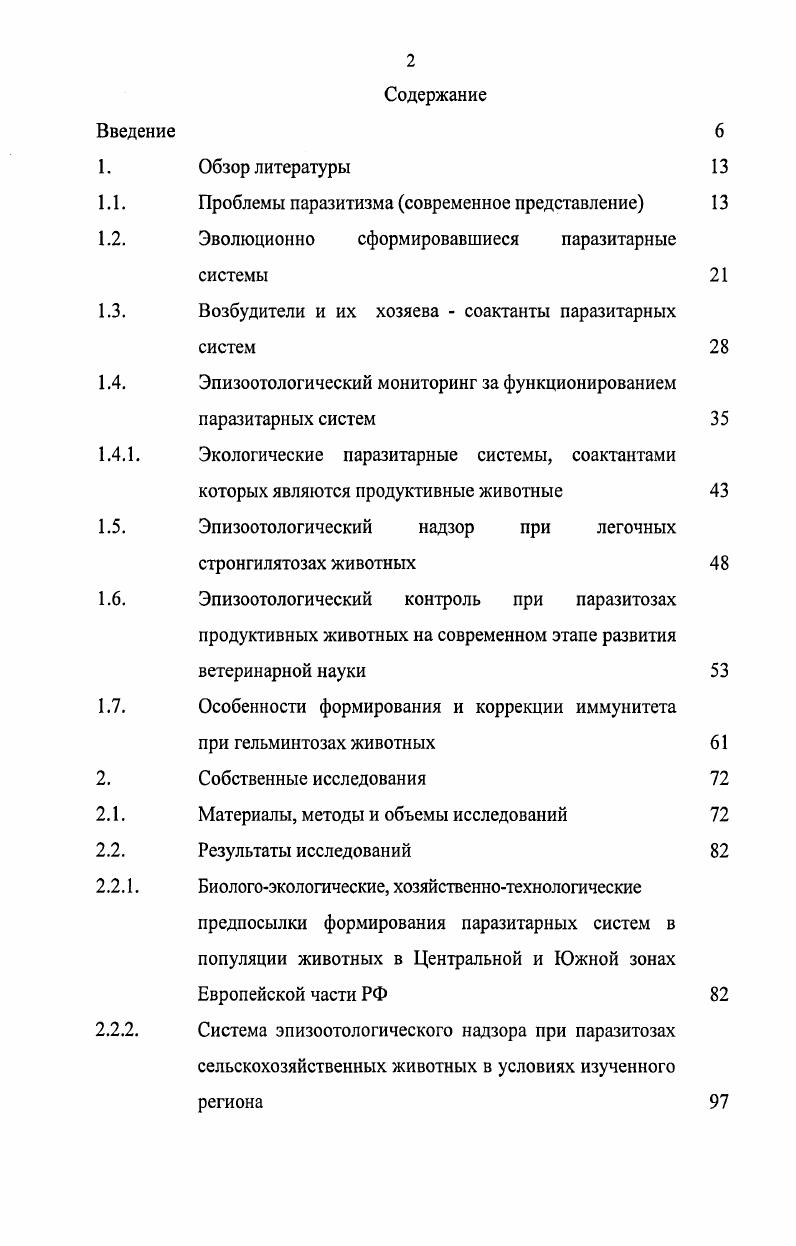 "Возбудители и их хозяева соактанты паразитарных систем