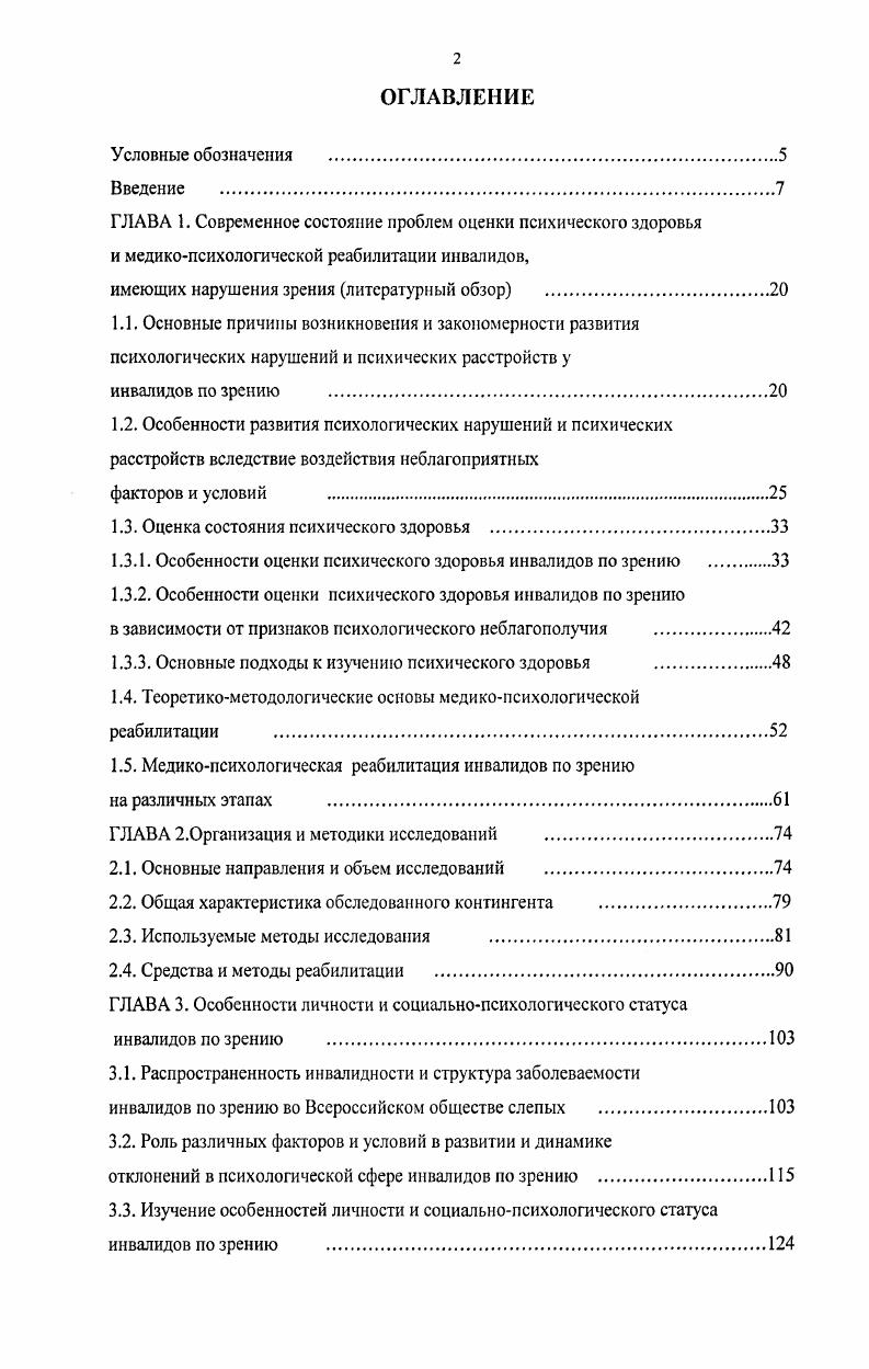 "В настоящее время нозологический принцип диагностики психологических нарушений и психических расстройств признается недостаточным для объективной оценки степени патологических отклонений, учета индивидуальной приспособляемости больного, отношения к болезни, взаимодействия с социальным окружением и обществом Семичов С. Б., Ушаков Г. К., Бажин Е. Ф., Корнева Т. В., . Рассматривая проблему нормыпатологии с позиции результатов деятельности, авторы предлагают оценивать патологический процесс с точки зрения полноценности функционирования, определяя норму как функциональный оптимум Степанов А. Д., Корольков , Петленко В. П., Анохин П. К., . 
