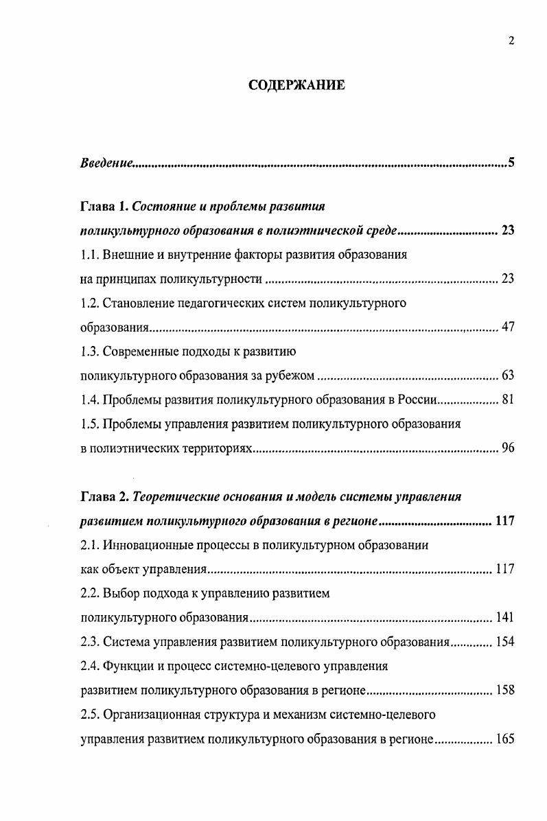 "Глава 1. Состояние и проблемы развития