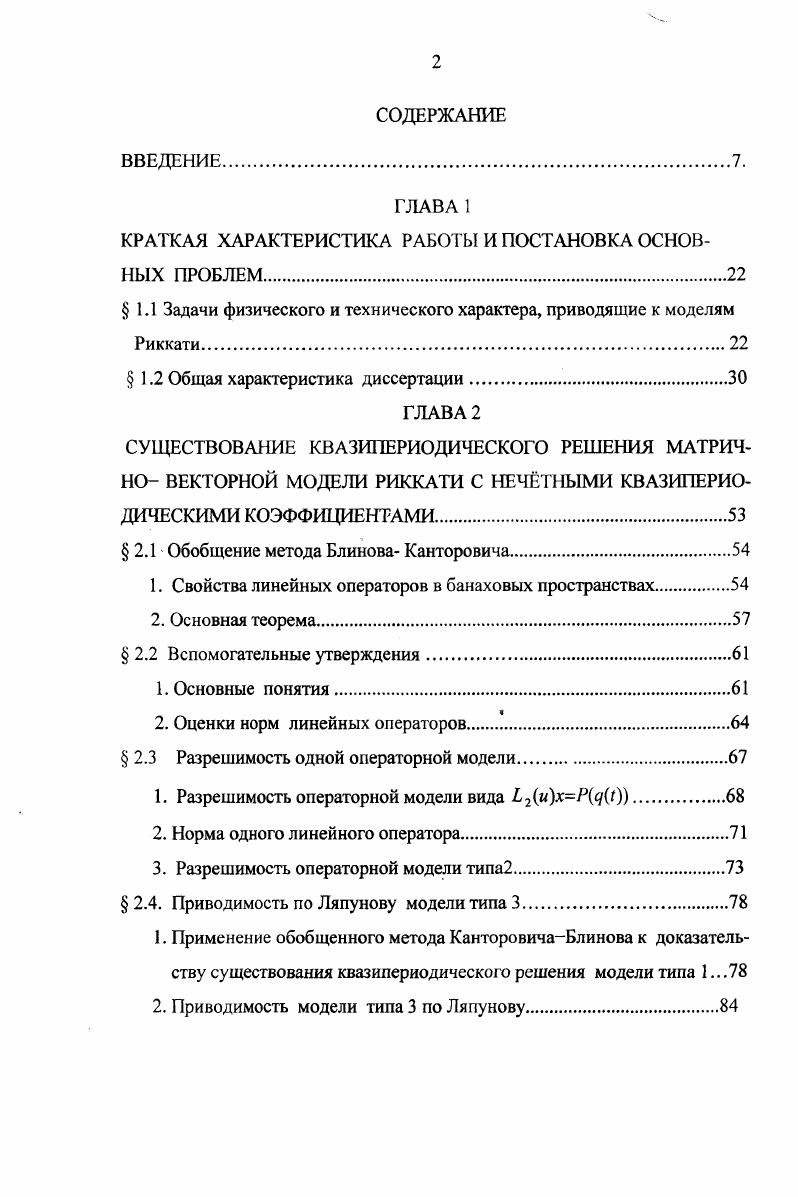 "КРАТКАЯ ХАРАКТЕРИСТИКА РАБОТЫ И ПОСТАНОВКА ОСНОВНЫХ ПРОБЛЕМ.