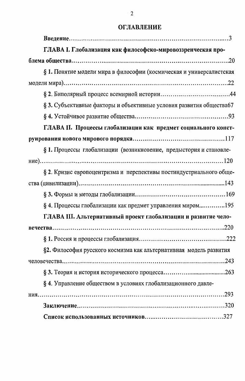 "ГЛАВА I. Глобализация как философскомировоззренческая проблема общества