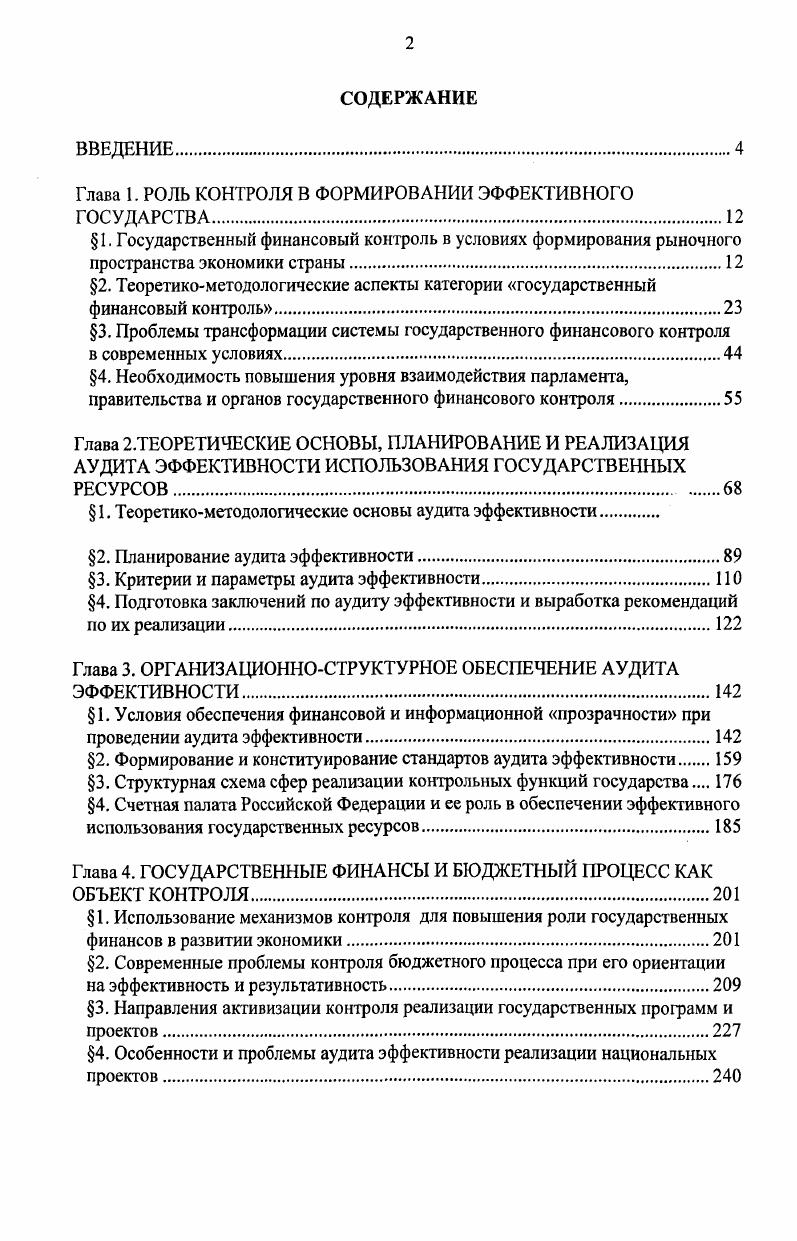 "Глава 1. РОЛЬ КОНТРОЛЯ В ФОРМИРОВАНИИ ЭФФЕКТИВНОГО
