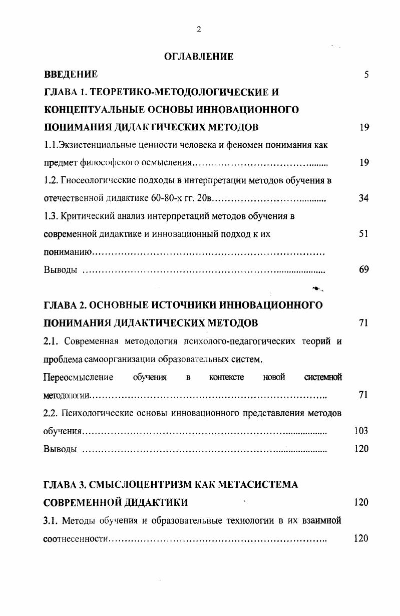 "ГЛАВА 2. ОСНОВНЫЕ ИСТОЧНИКИ ИННОВАЦИОННОГО ПОНИМАНИЯ ДИДАКТИЧЕСКИХ МЕТОДОВ 