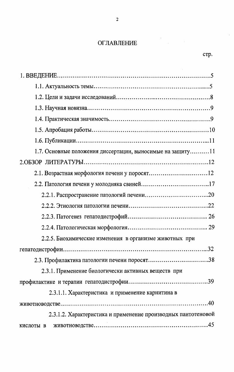 "также при инфекционных и инвазионных поражениях Уша Б. В., Беляков И. М., Сулейманов С. М, . Кудрявцев А. П. наблюдал внутриутробное развитие гепатоза, связанное с плацентарной интоксикацией плода. Ряд авторов отмечает, что наибольшие нарушения морфофункционального состояния печени выявлены у самок в фазе цикла, характеризующейся подъмом эстрогенов при беременности. Дефицит эстрогенов оказывал протективное действие, введение эстрадиола усиливало деструктивные, а прогестерона регенеративные процессы в печени Добровольская С. Г., Вакулин Г. М., Якобсон Г. С., . Кроме основных причин возникновения токсической дистрофии печени у поросят многие авторы выделяют и целый ряд предрасполагающих факторов Кудрявцев А. П., , Левина Л. Петрухин И. В., Куна Г. Дж. Козлов Ф. Ф.,Серяков И. С., Чумаченко В, Шкицис В. Я., КовачГ. Крохина В. А., Птак В. И., Тагинцев М. Д., с соавт. Иванов Д. П. с соавт. Т. 1. Определенное значение в возникновении гепатодистрафии имеют желудочнокишечные и респираторные болезни молодняка Кабанов Ю. С., Квасников Е. Д., Абдуллаев Ш. М.,. Причем Ш. М.Абдуллаев в возникновении токсической гепатодистрофии ведущую роль отводит гастроэнтеритам. В целом, в настоящее время большинство исследователей считают токсическую гепатодистрофию полиэтиологичным заболеванием. 