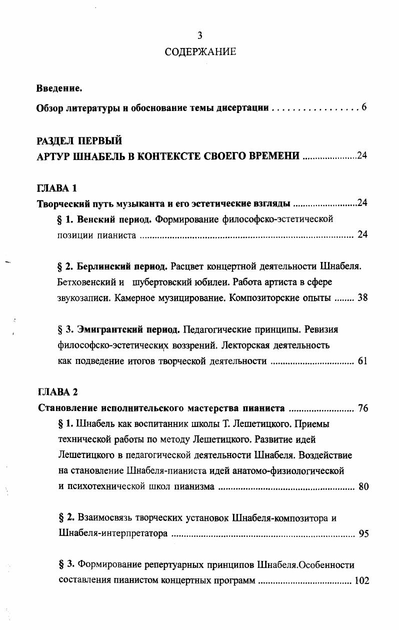 "Обзор литературы и обоснование темы днсертации.