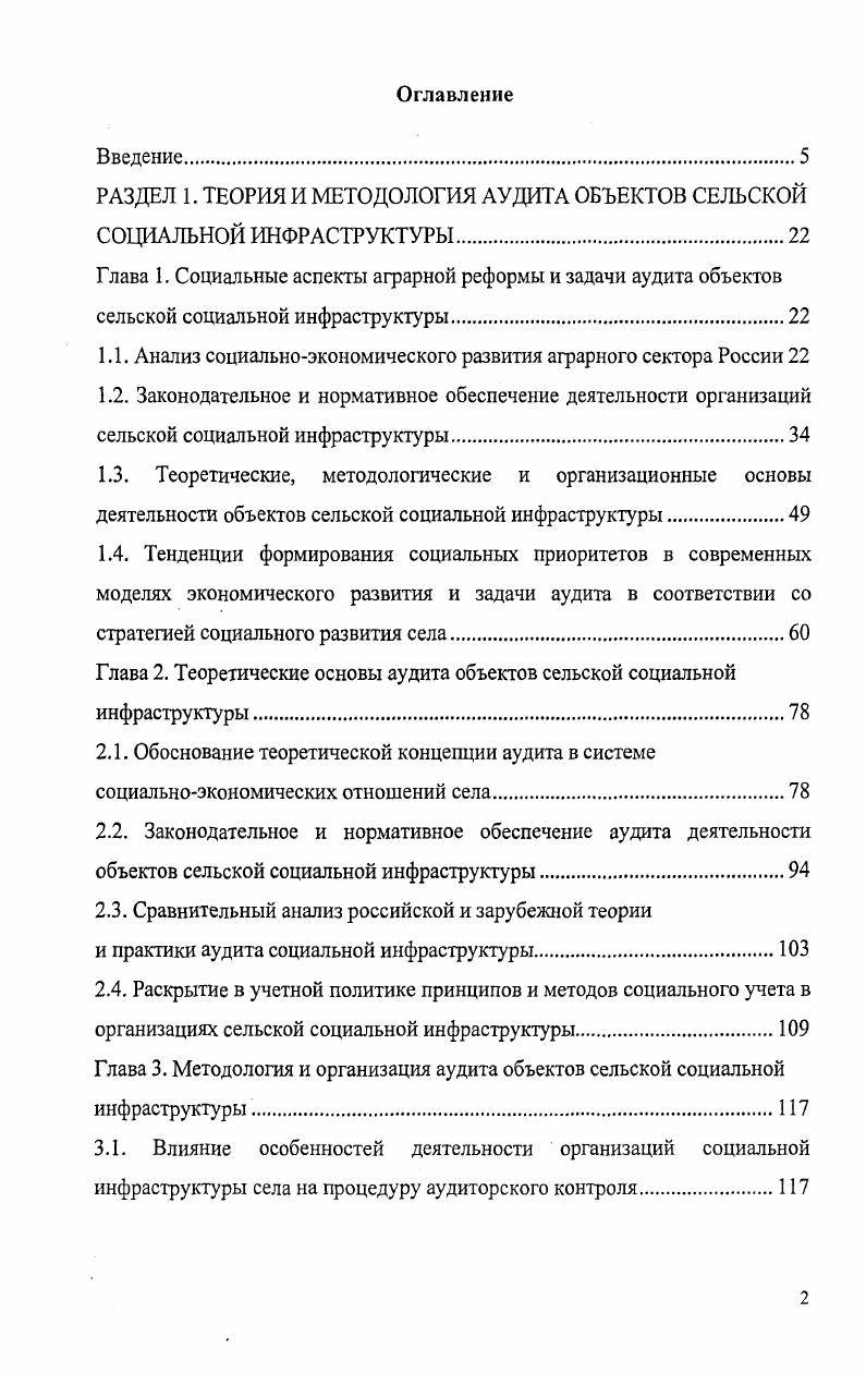 "РАЗДЕЛ 1. ТЕОРИЯ И МЕТОДОЛОГИЯ АУДИТА ОБЪЕКТОВ СЕЛЬСКОЙ
