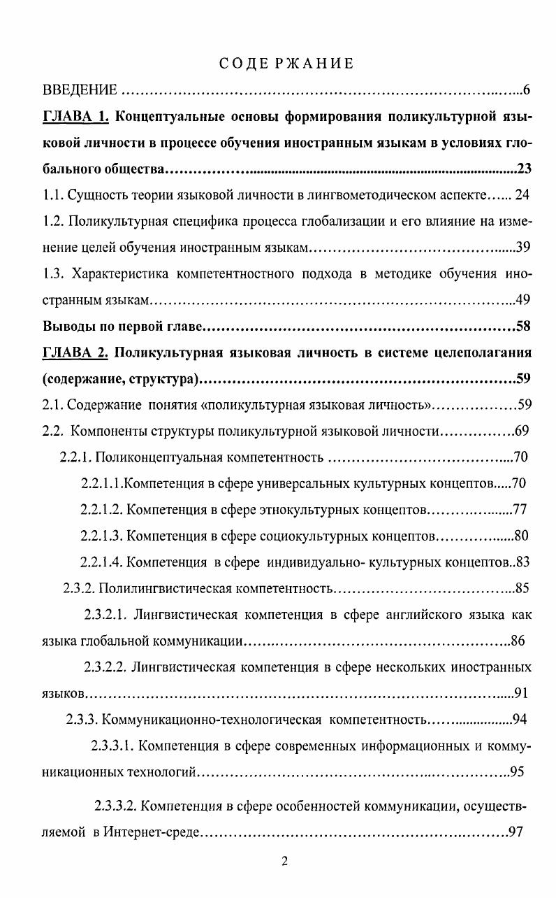 "1.1. Сущность теории языковой личности в лингвометодическом аспекте 