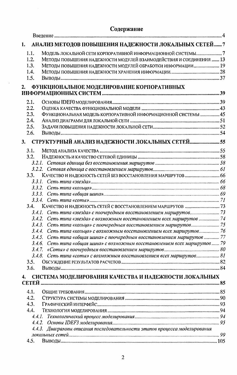 "1. АНАЛИЗ МЕТОДОВ ПОВЫШЕНИЯ НАДЕЖНОСТИ ЛОКАЛЬНЫХ СЕТЕЙ 