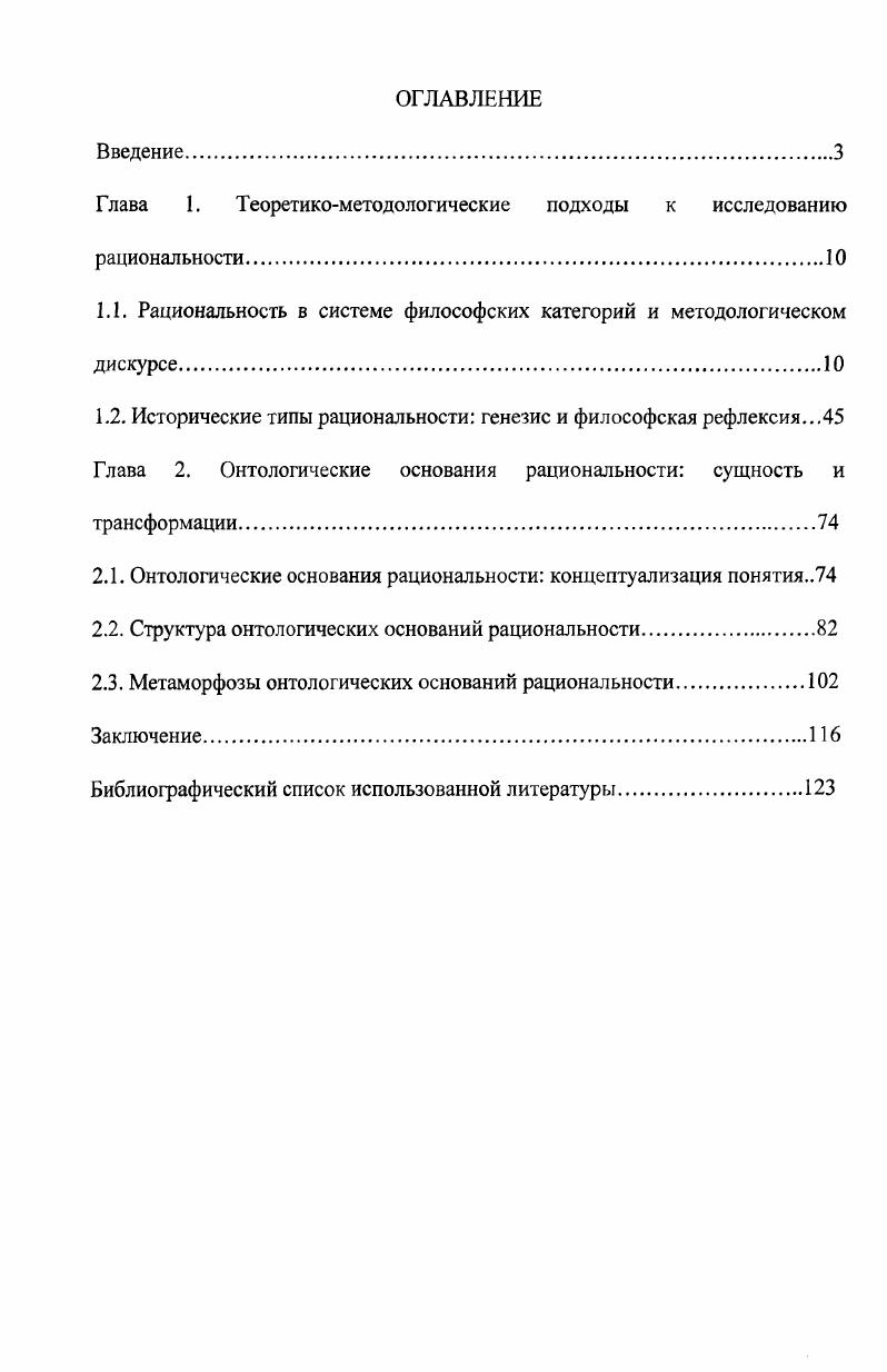 "Глава 1. Теоретикометодологические подходы к исследованию рациональности.