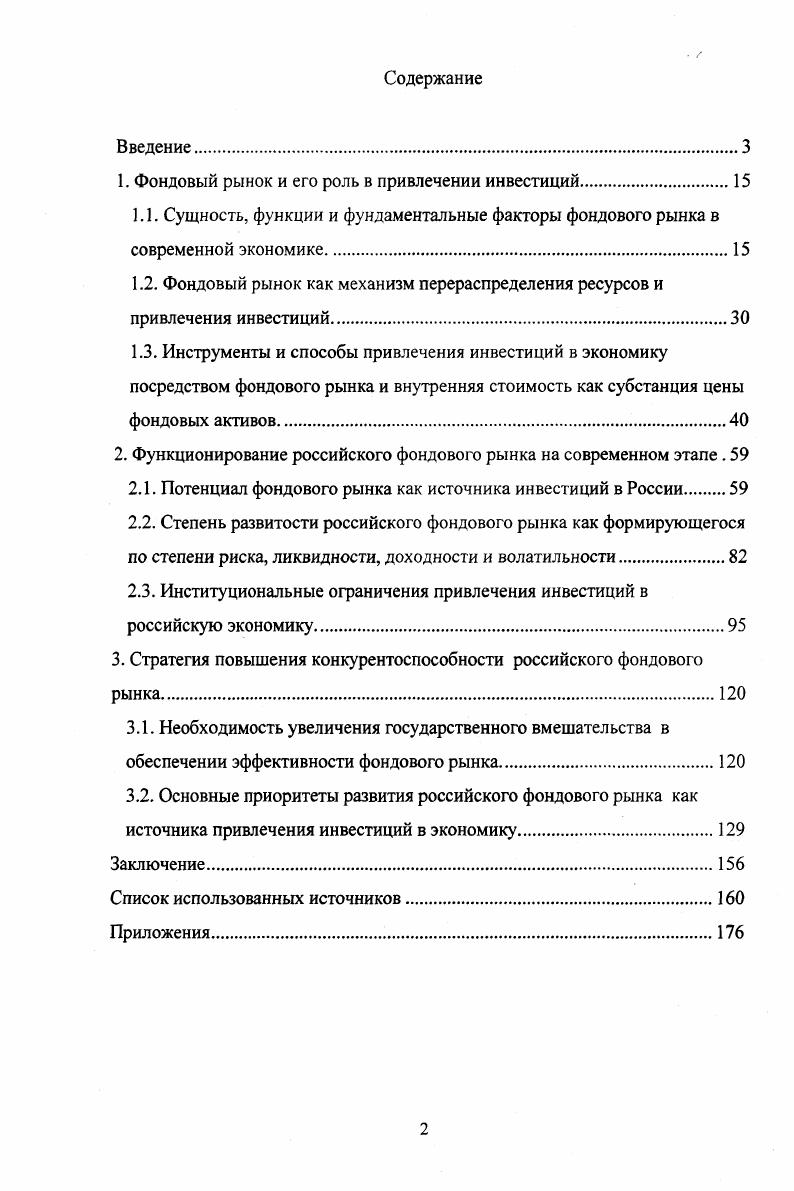 "1. Фондовый рынок и его роль в привлечении инвестиций.