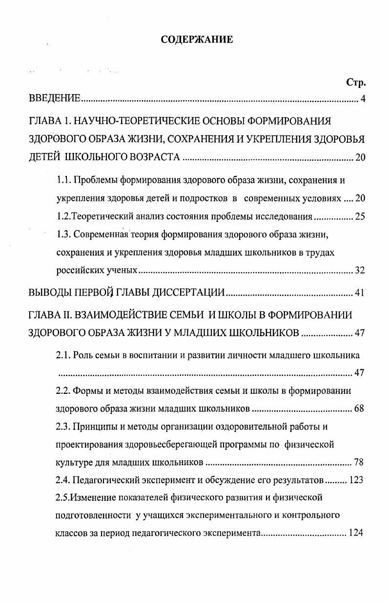 "1.2.Теоретический анализ состояния проблемы исследования