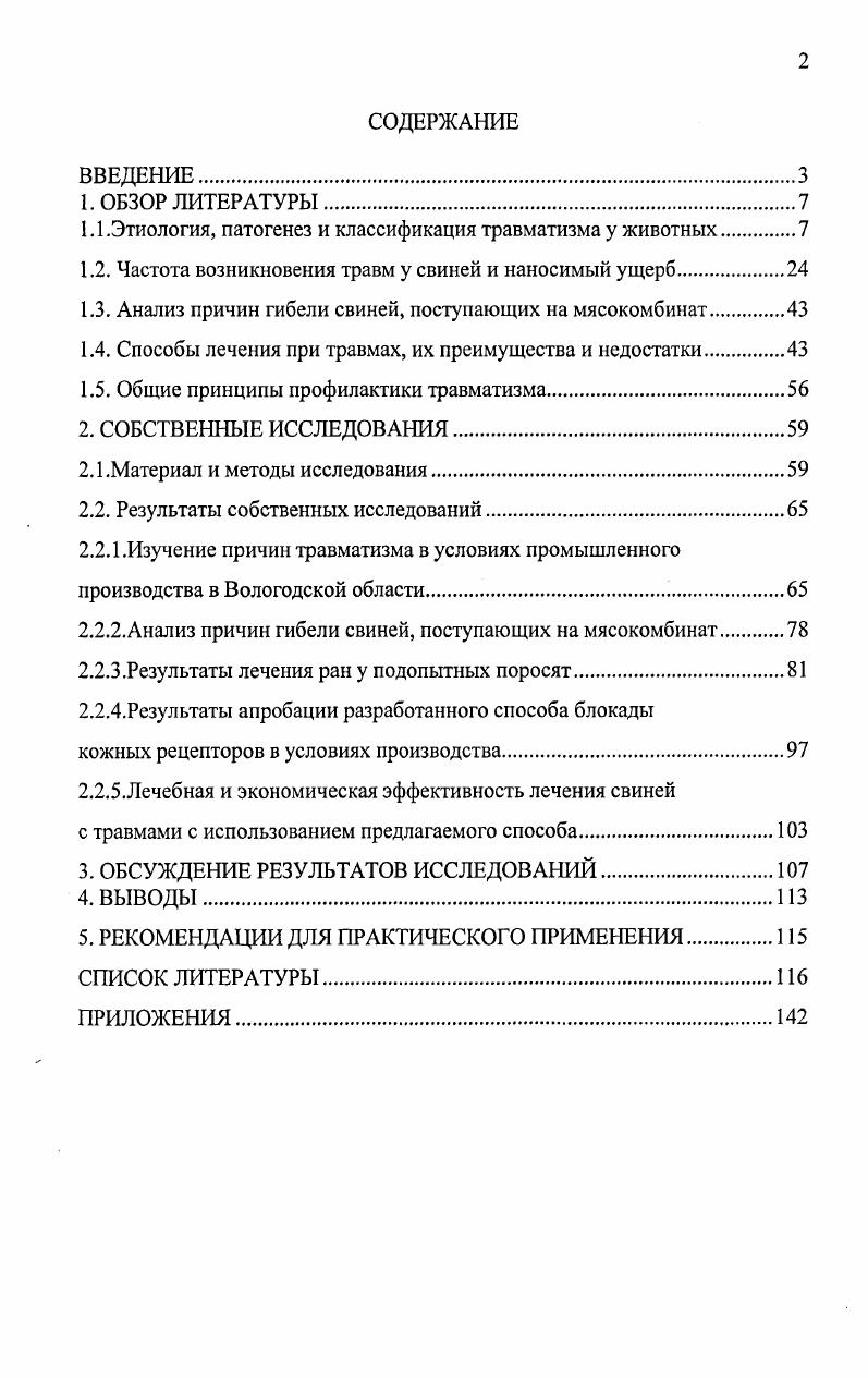 "1.1.Этиология, патогенез и классификация травматизма у животных