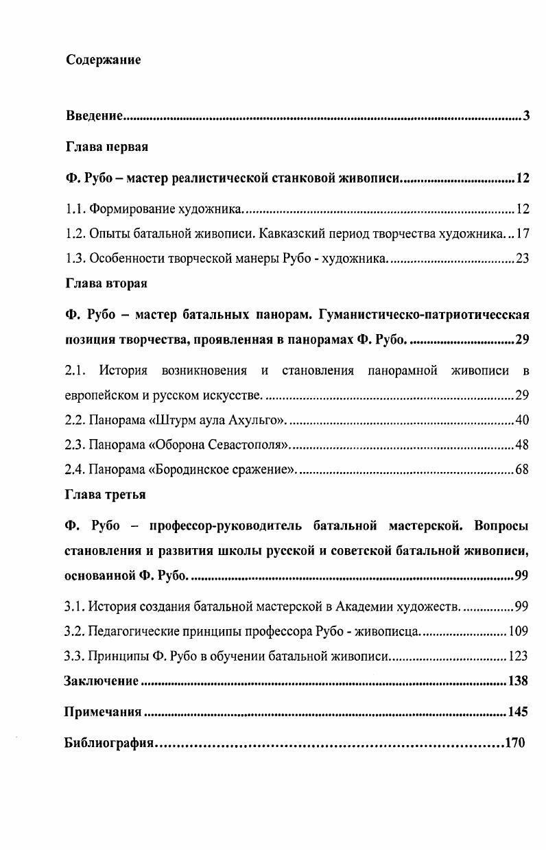 "Ф. Рубо мастер реалистической станковой живописи.
