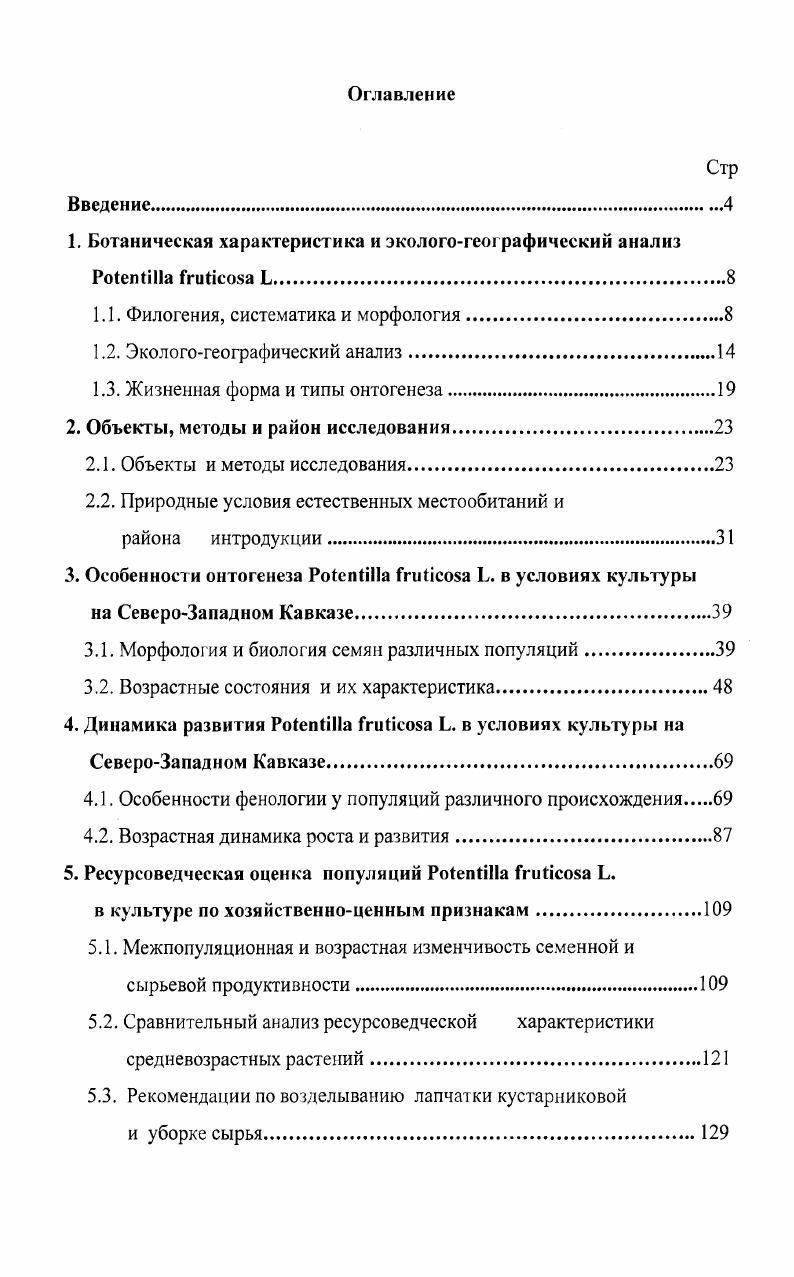 "1. Ботаническая характеристика и экологогео рафический анализ Ро1епба Ггийсоча Ь