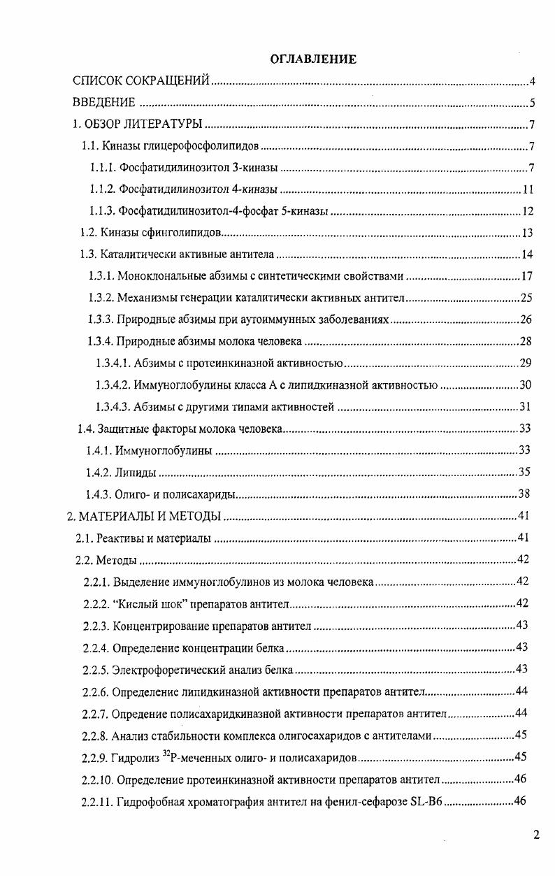 "1.1.3. Фосфатидилинозитол4фосфат 5киназы