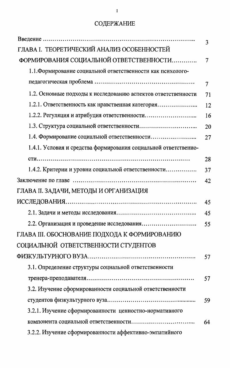 "ГЛАВА I. ТЕОРЕТИЧЕСКИЙ АНАЛИЗ ОСОБЕННОСТЕЙ