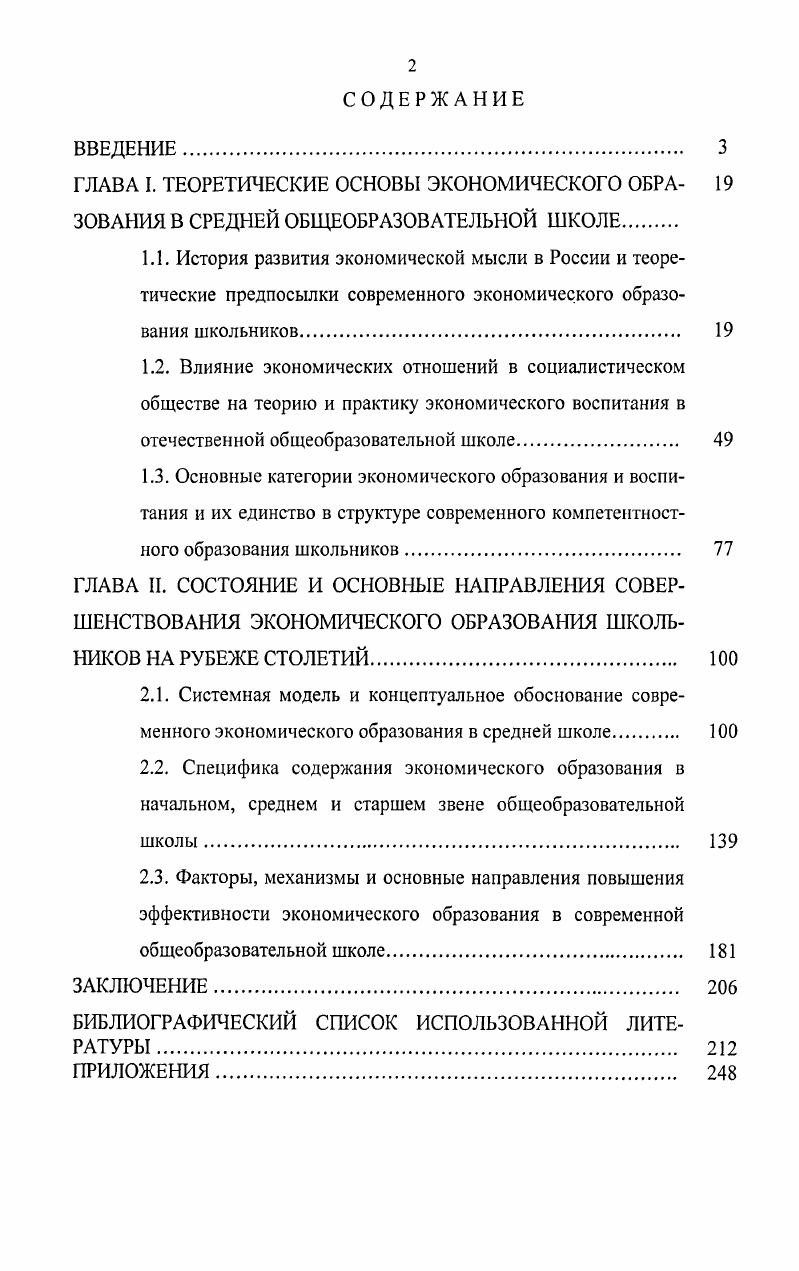 "ЗАКЛЮЧЕНИЕ 