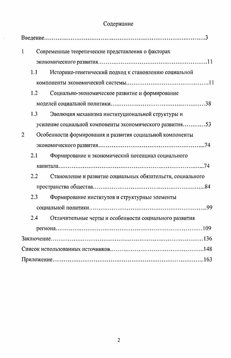 "1 Современные теоретические представления о факторах