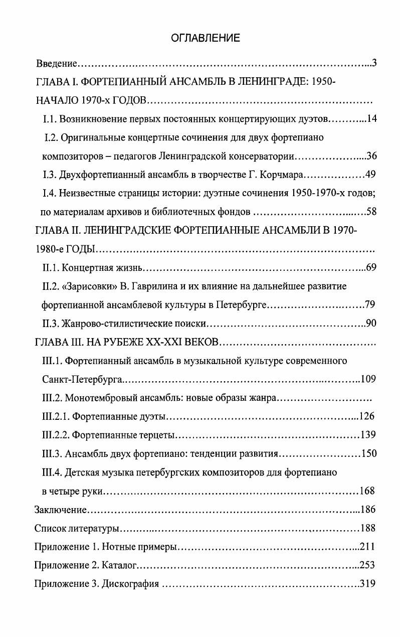 "ГЛАВА I. ФОРТЕПИАННЫЙ АНСАМБЛЬ В ЛЕНИНГРАДЕ НАЧАЛО х ГОДОВ