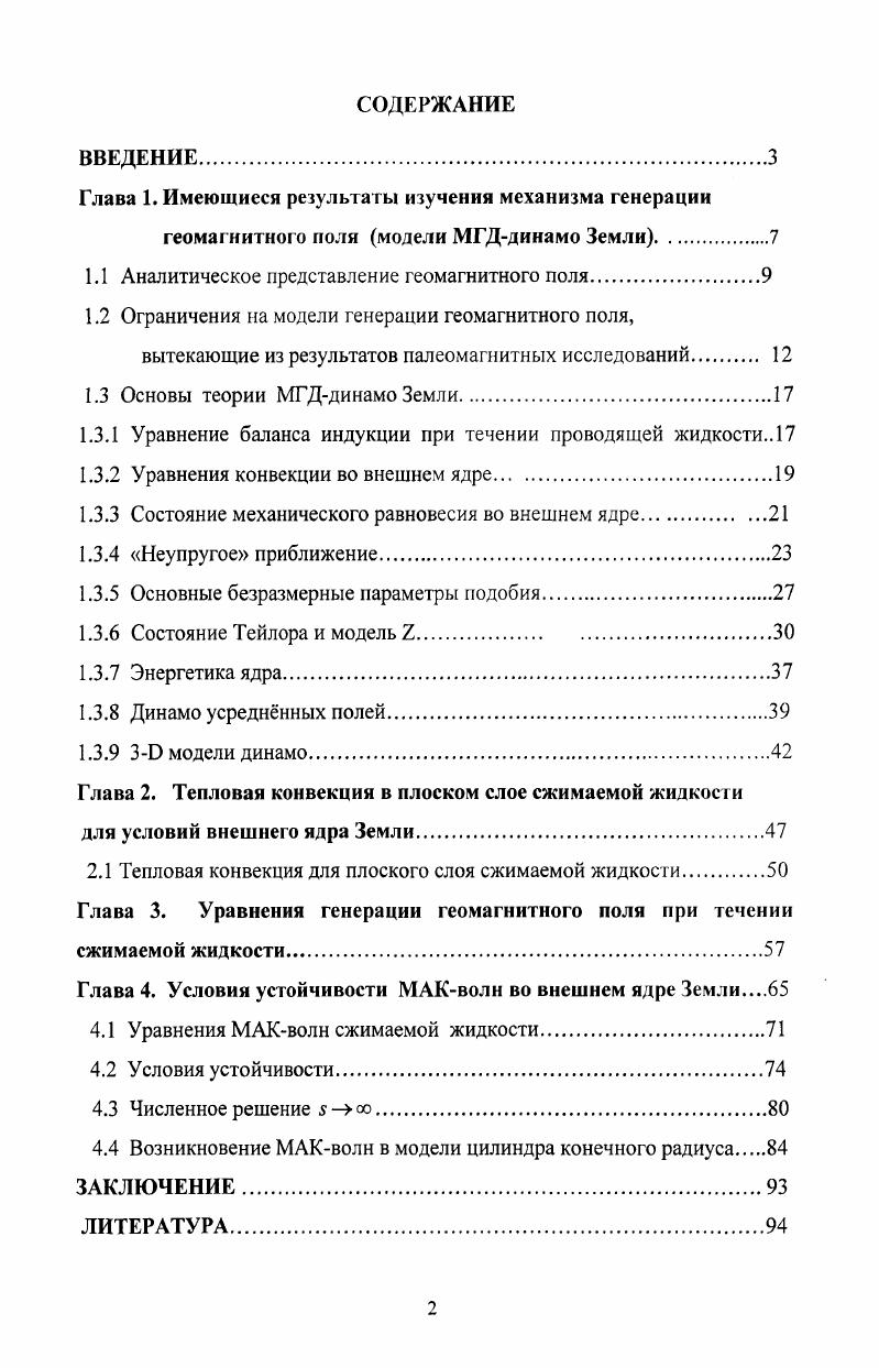 "1.1 Аналитическое представление геомагнитного поля