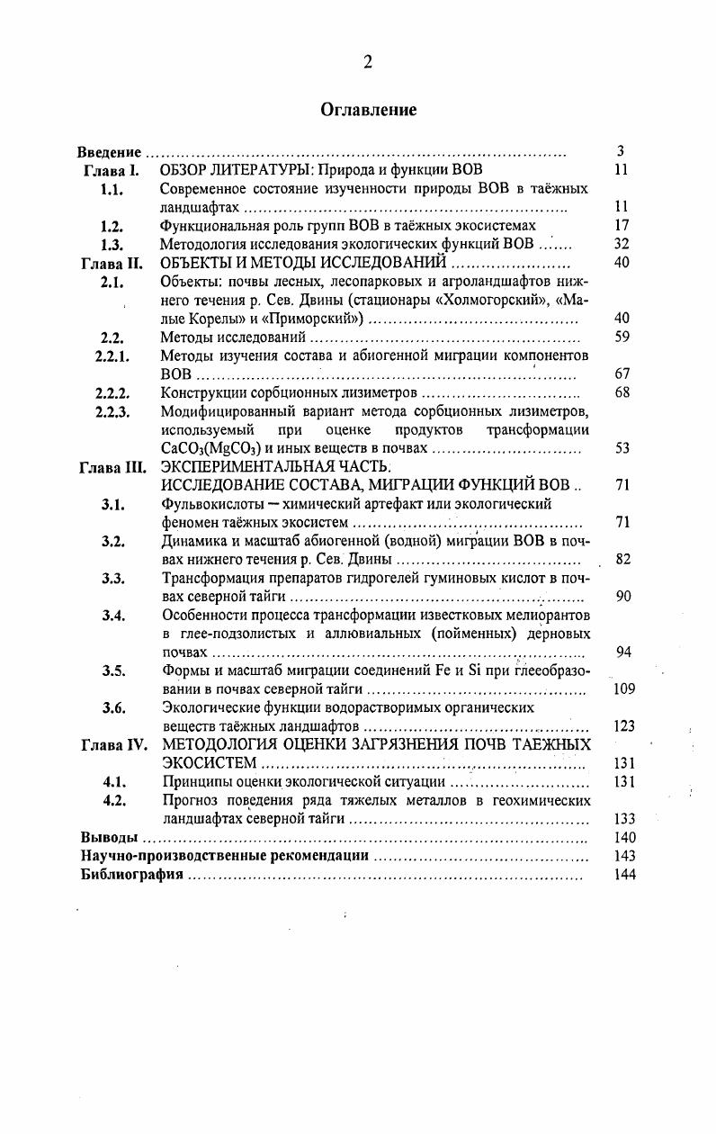 "Глава 1. ОБЗОР ЛИТЕРАТУРЫ Природа и функции ВОВ 