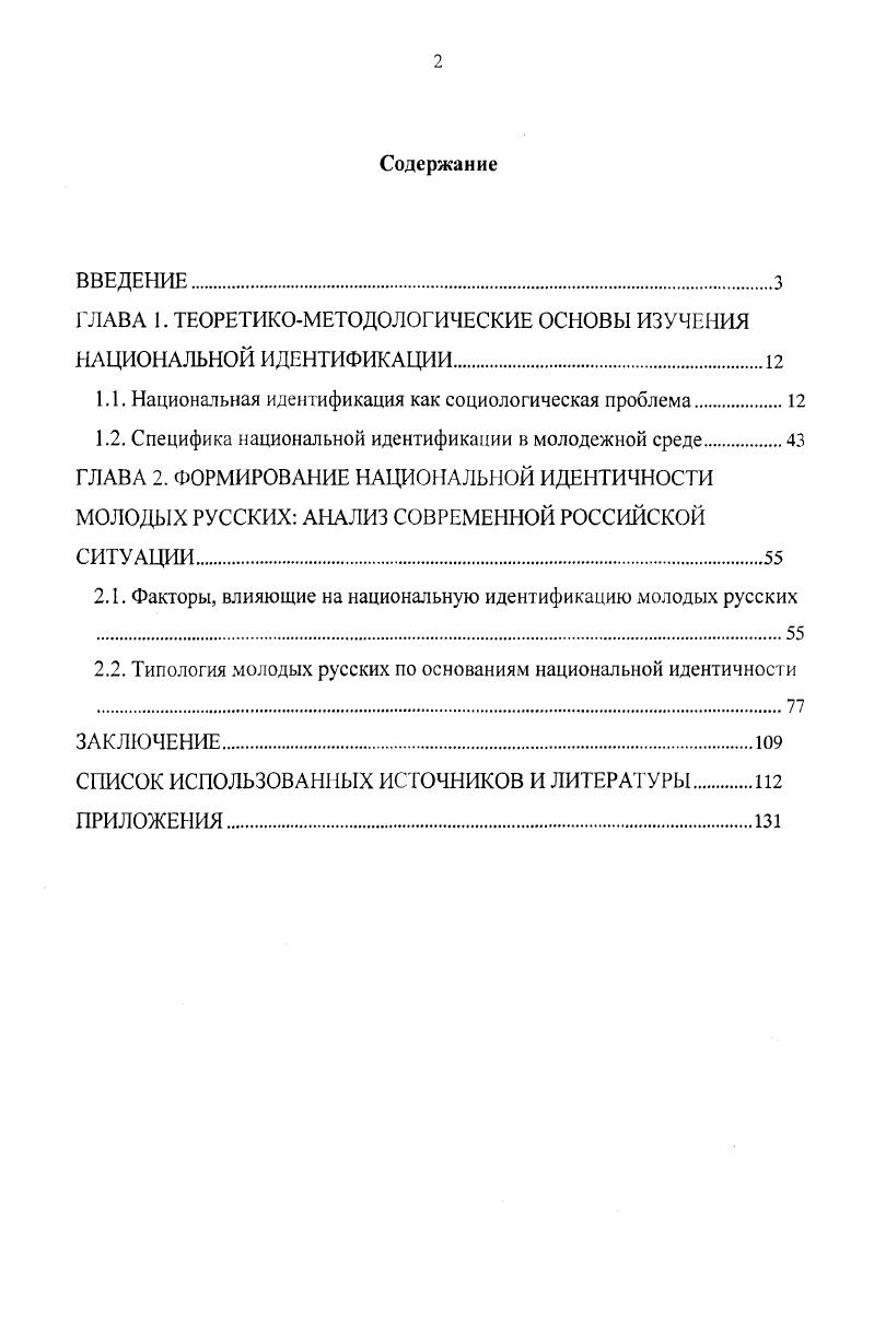 "ГЛАВА I. ТЕОРЕТИКОМЕТОДОЛОГИЧЕСКИЕ ОСНОВЫ ИЗУЧЕНИЯ НАЦИОНАЛЬНОЙ ИДЕНТИФИКАЦИИ.