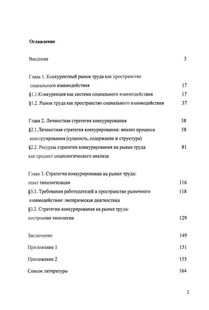 "Глава 1. Конкурентный рынок труда как пространство социального взаимодействия 