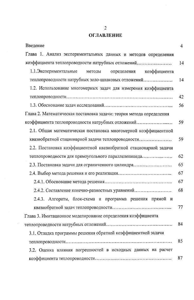"Глава 1. Анализ экспериментальных данных и методов определения