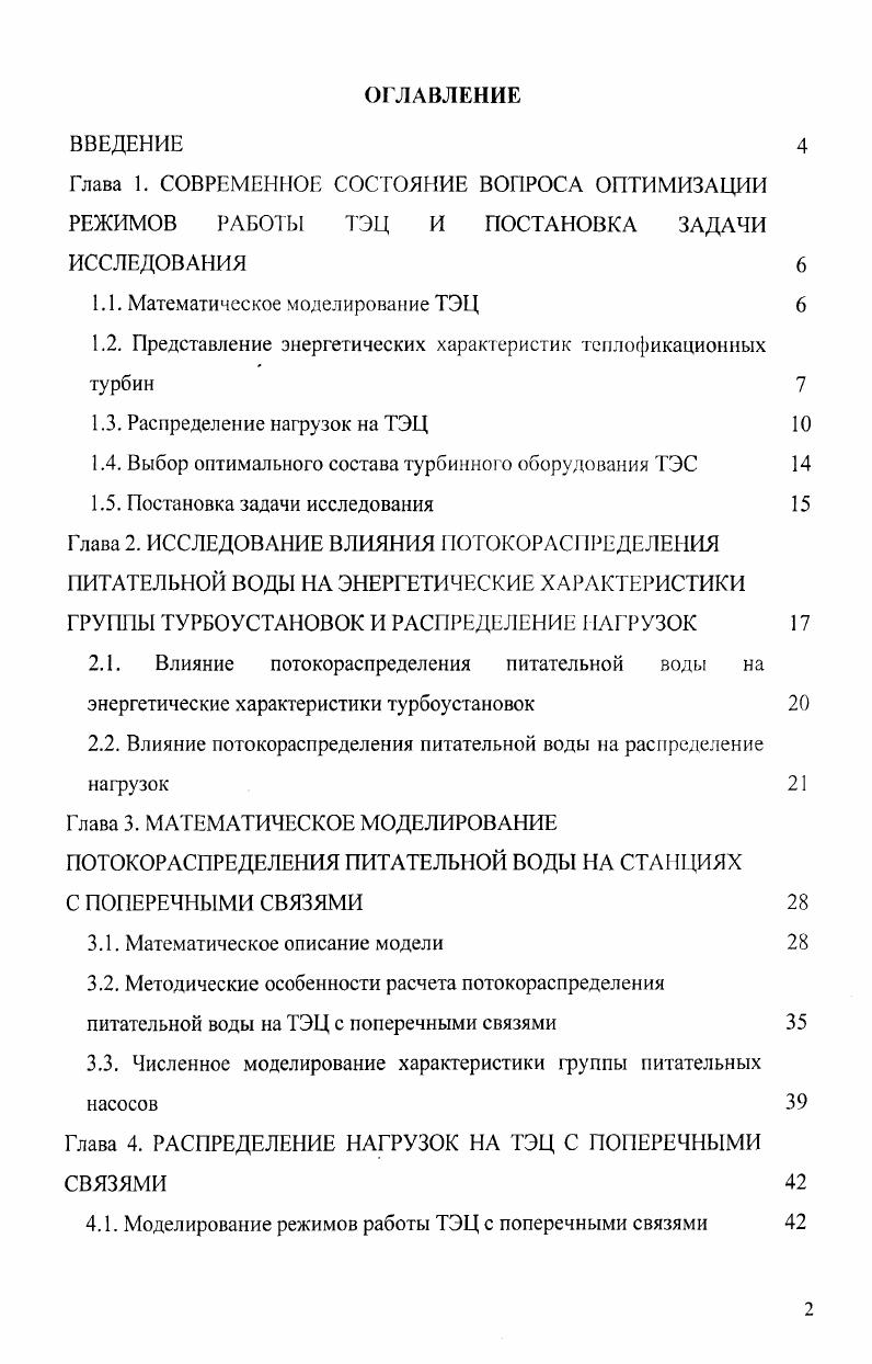 "1.1. Математическое моделирование ТЭЦ 