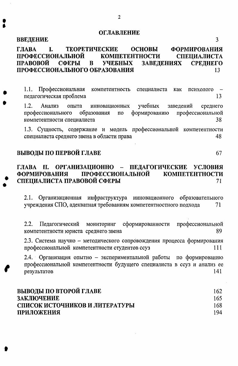 "2.2. Педагогический мониторинг сформированности профессиональной компетентности юриста среднего звена 