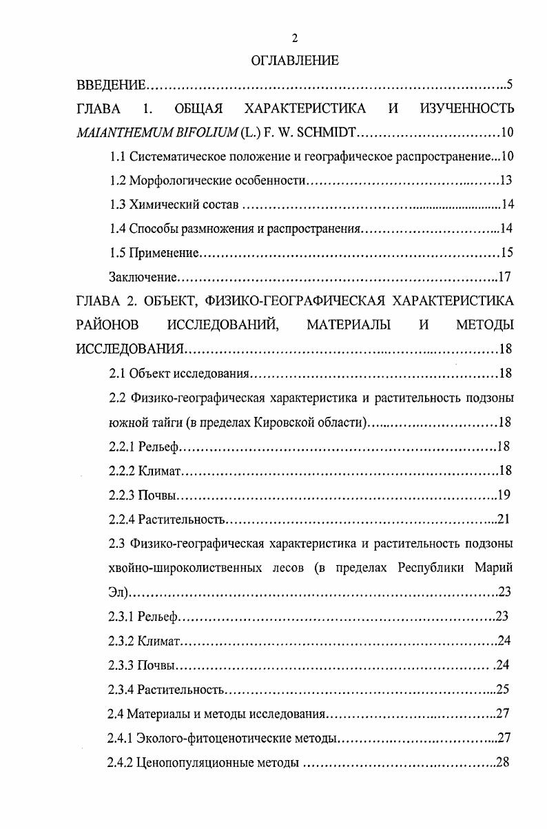 "ГЛАВА 1. ОБЩАЯ ХАРАКТЕРИСТИКА И ИЗУЧЕННОСТЬ I1I. . . I