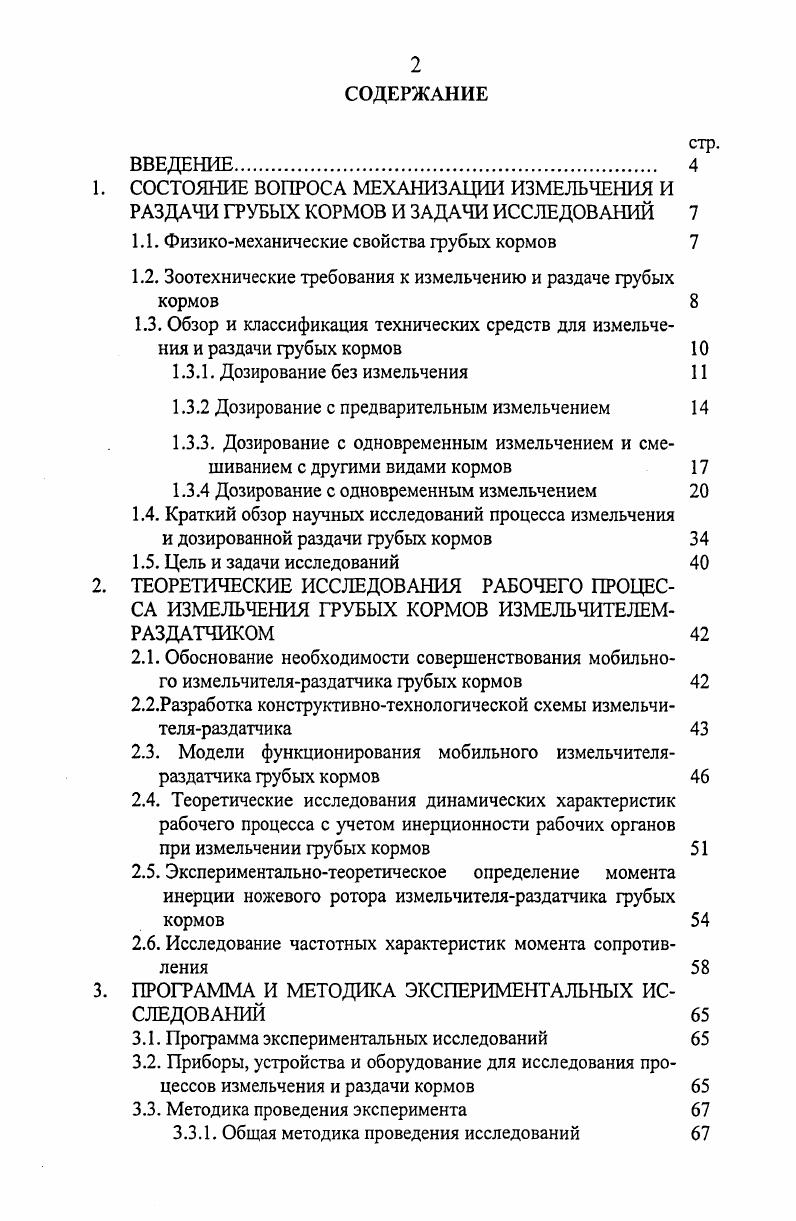 "1. СОСТОЯНИЕ ВОПРОСА МЕХАНИЗАЦИИ ИЗМЕЛЬЧЕНИЯ И