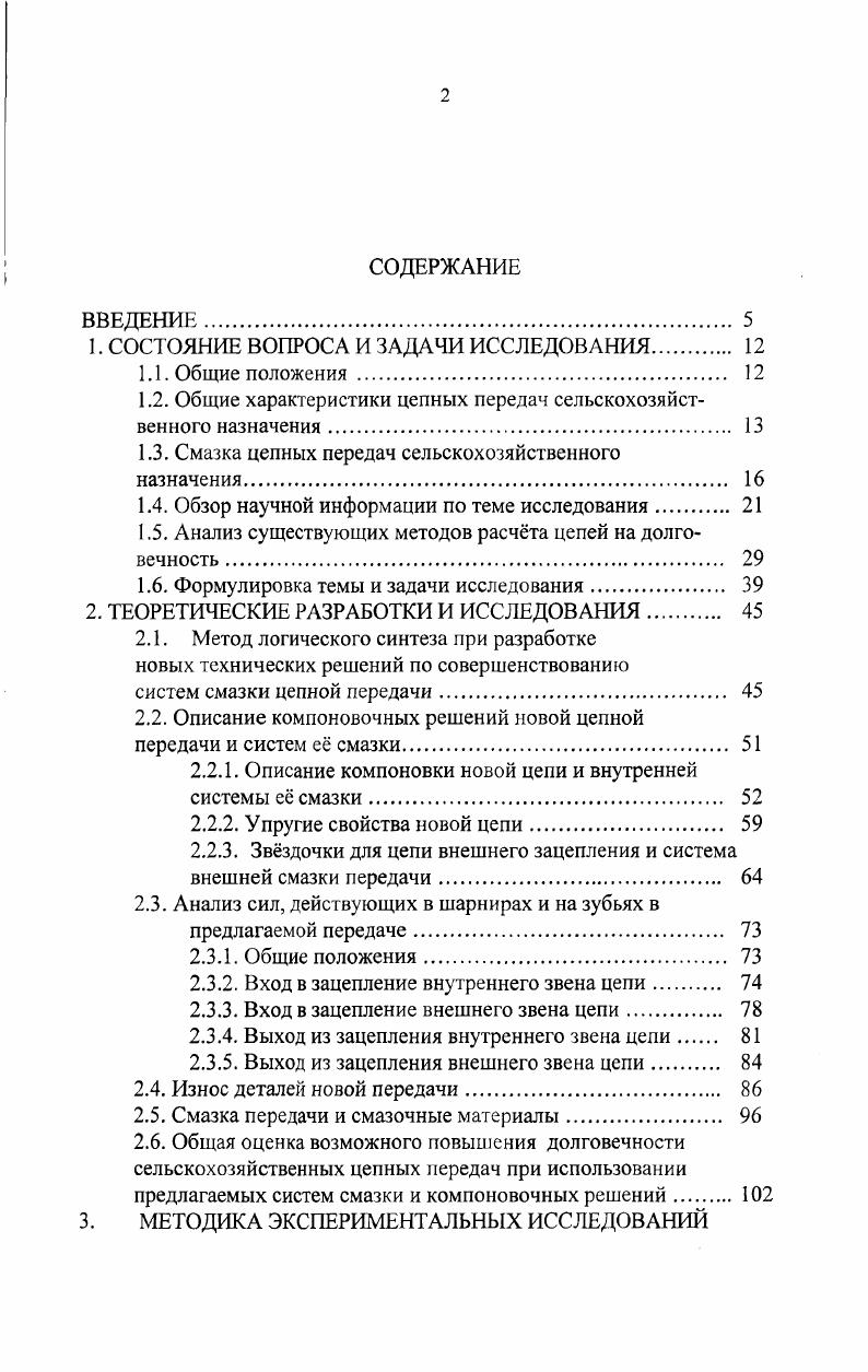 "1. СОСТОЯНИЕ ВОПРОСА И ЗАДАЧИ ИССЛЕДОВАНИЯ 